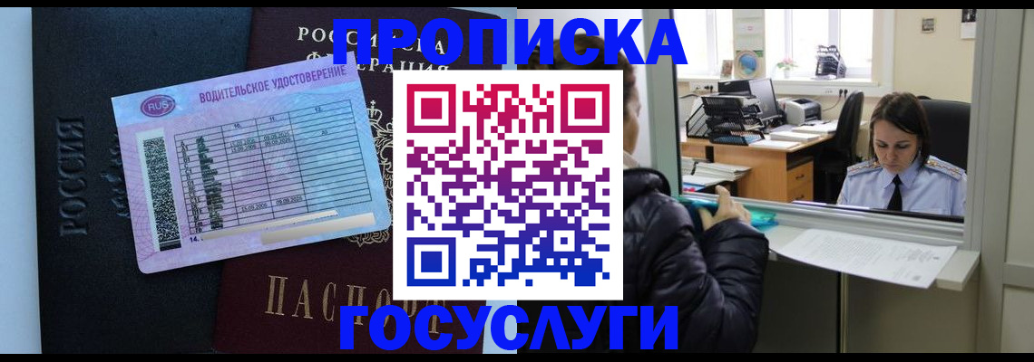 прописка паспорт в Гагарине