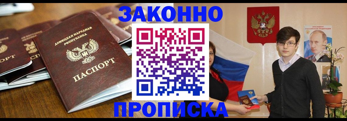 прописка 2025 в Гагарине